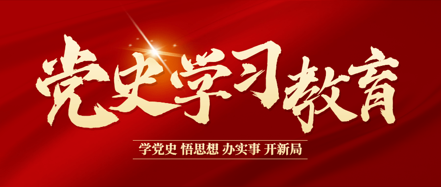 察右中旗妇联党支部召开党史学习教育专题组织生活会