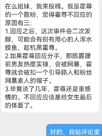 陈露单方示爱后，霍尊上线仍继续保持沉默，疑默认两人已分手