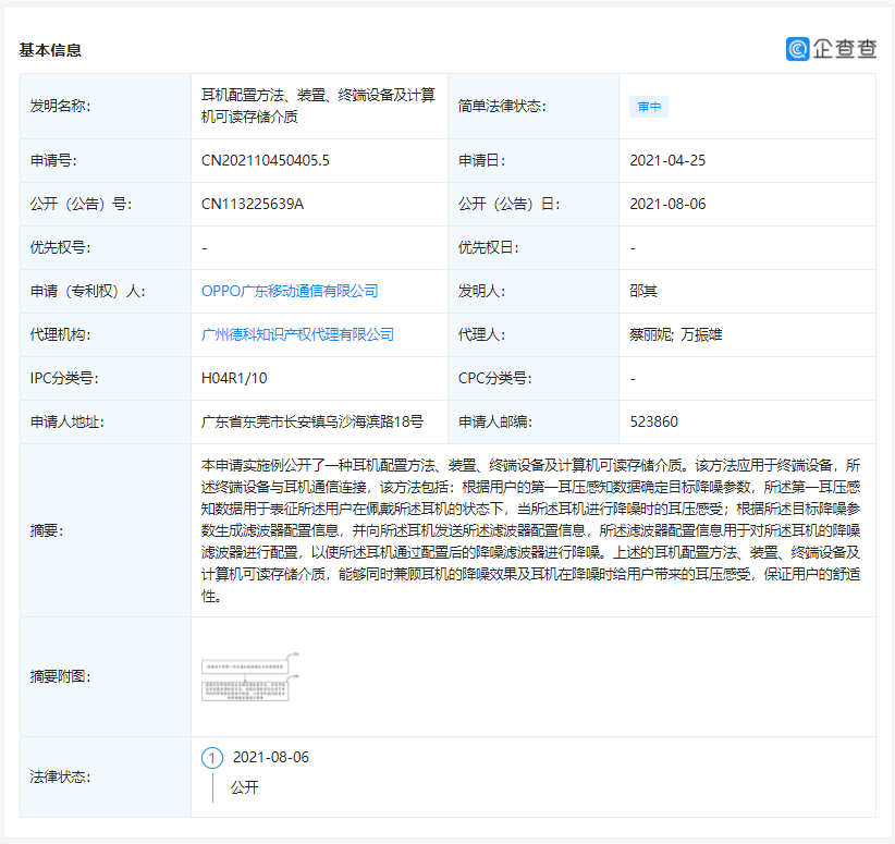 Oppo 公开降噪耳机相关专利 降噪同时提高舒适性 腾讯新闻