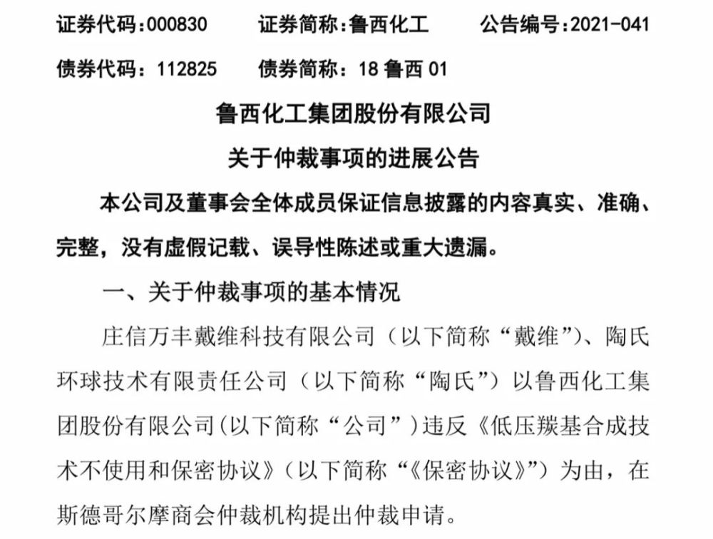 被判賠749億元魯西化工表示尊重法院裁定但未侵犯知識產權