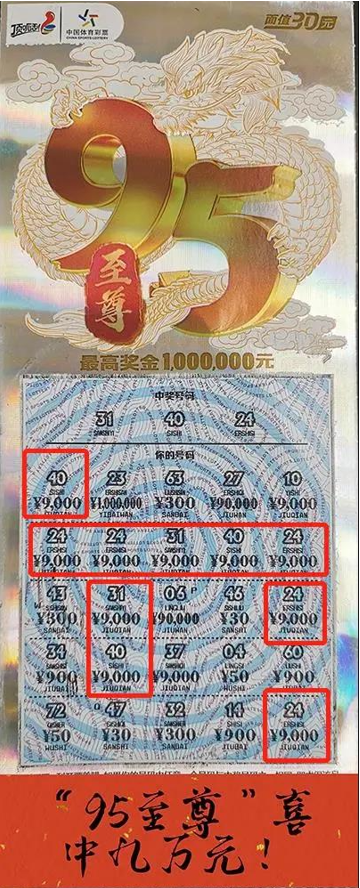 "95至尊"驾临!郑州购彩者喜中9万元:持核酸检测证明来领奖了
