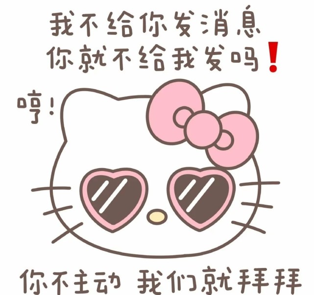 hello kitty 拽拽文字表情包