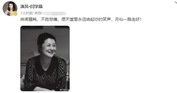 于月仙去世，潘长江闫学晶小沈龙仍在直播带货，被网友骂薄情