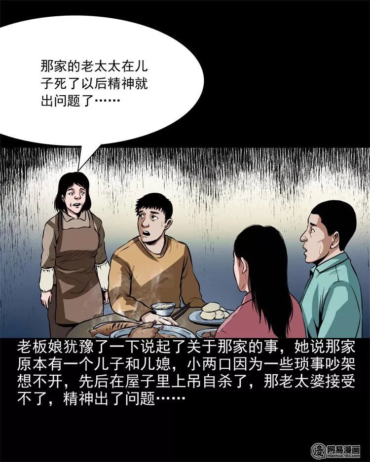 中国民间灵异漫画 《民宿惊魂》背后搞鬼的究竟是谁?