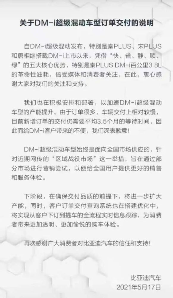 百名比亚迪准车主维权：定金交了4个月无法提车不给退(图6)