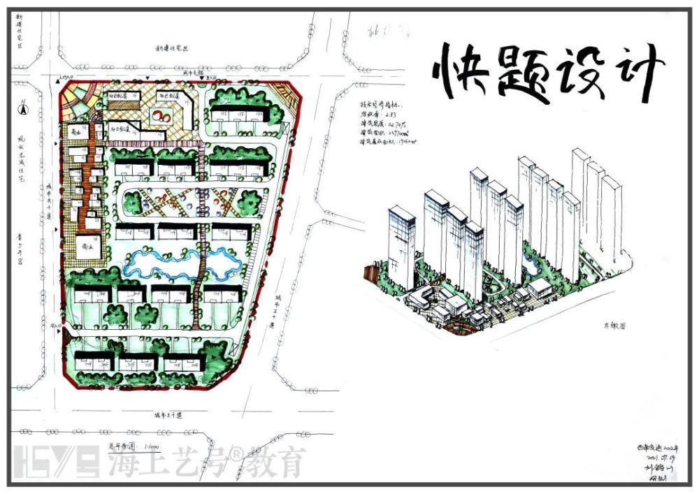 快題課堂某中等城市地塊城市設計