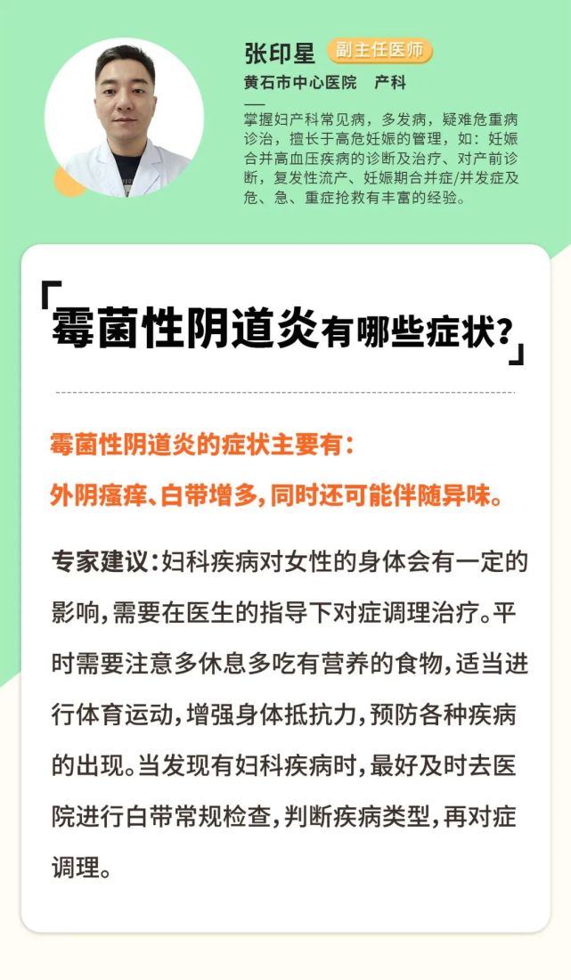 黴菌性陰道炎有哪些症狀