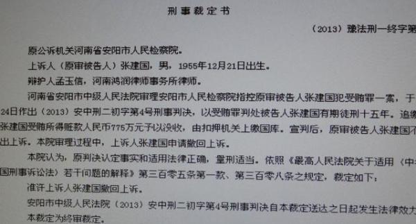 2014年3月31日,据河南省高级人民法院公布,郑建