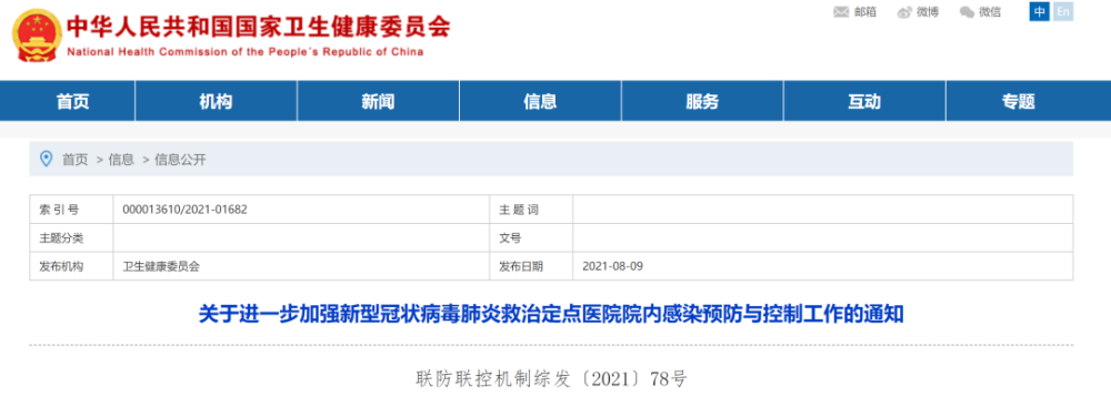 重磅国务院联防联控机制发文进一步加强新冠肺炎救治定点医院感控工作