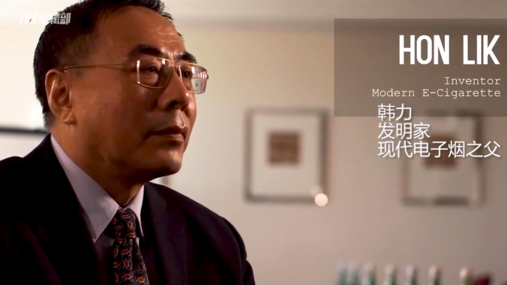 电子烟的发明人叫做韩力,一个中国人,初衷是为了让大家戒烟.