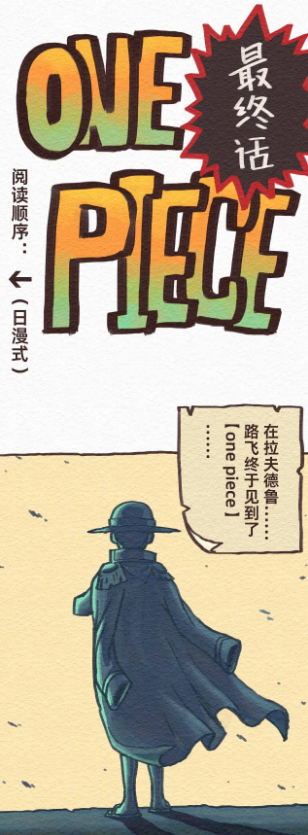 海贼王同人漫画 大结局one Piece 最终话 腾讯新闻