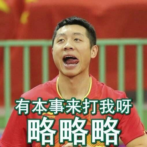 快被这届国乒队笑死了简直全员喜剧人搞笑届顶流