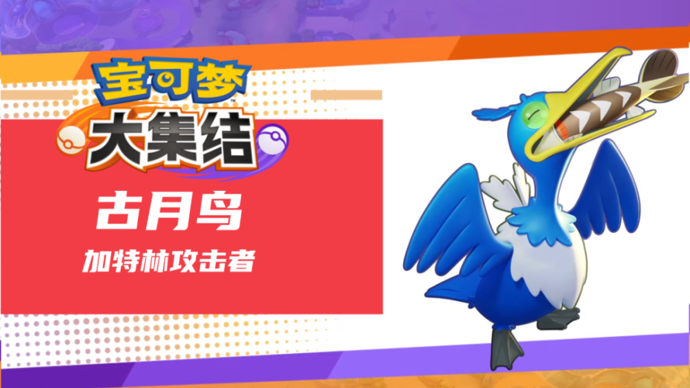 古月鸟:潮旋:伤害降低.潜水:伤害增加.