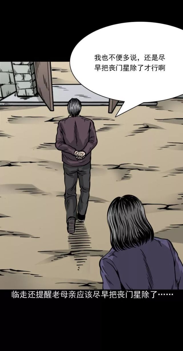 中国民间灵异漫画《丧门星》来自厉鬼的可怕报复!