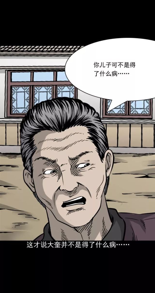 中国民间灵异漫画《丧门星》来自厉鬼的可怕报复!