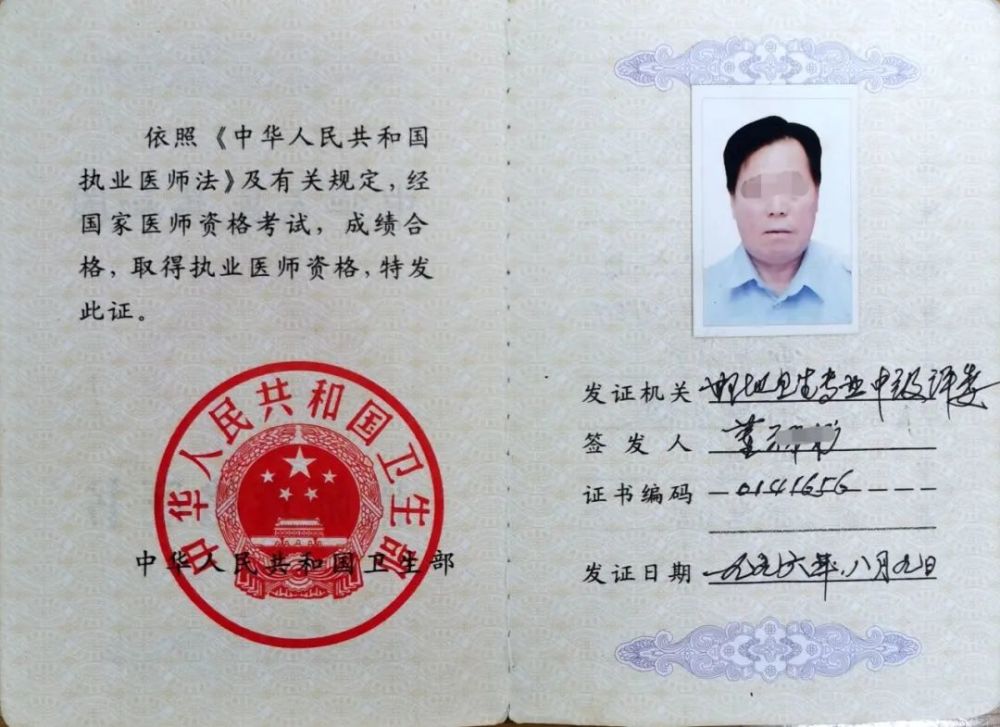 执业医师作假如何处罚(使用假医师证行医的处罚)