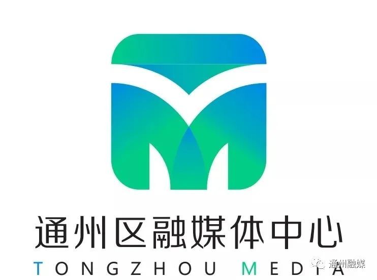 通州融媒來啦我們的微信公眾號更名了