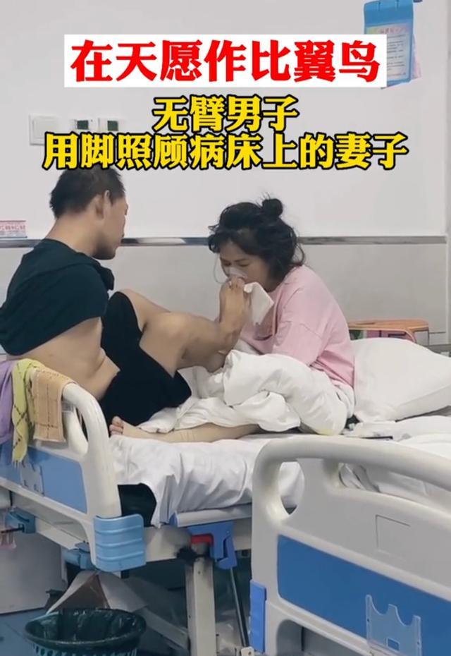原来两人是一对夫妻,男子之所以用脚,是因为他没有双手,所以只能用