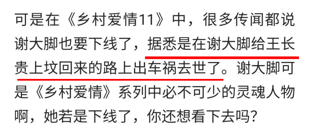 谢大脚是于月仙，但于月仙不只是谢大脚