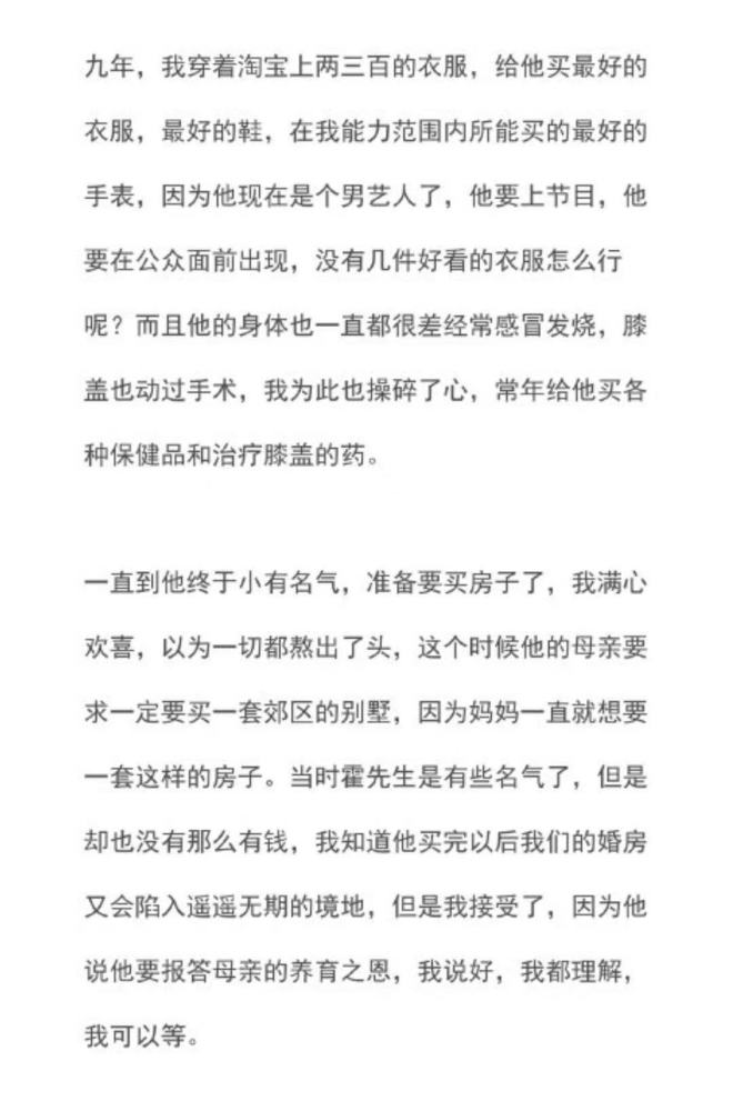 陈露发长文：跟霍尊相恋9年被威胁分手，两人小屋已住进新的女主人