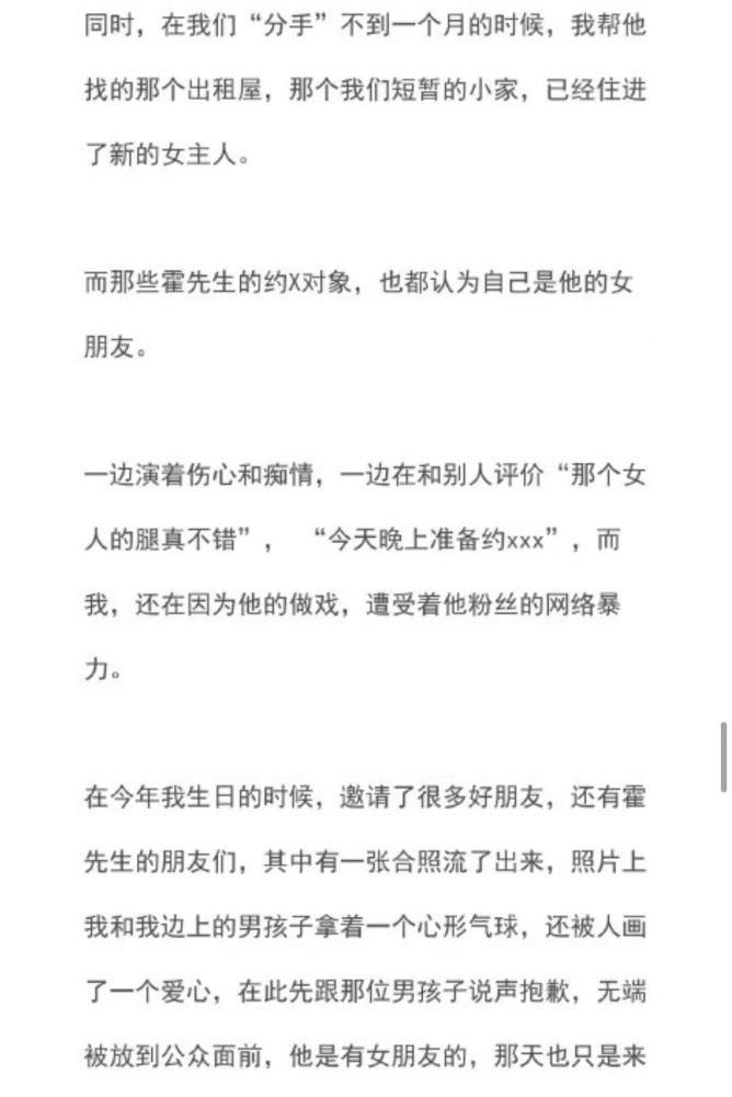 陈露发长文：跟霍尊相恋9年被威胁分手，两人小屋已住进新的女主人