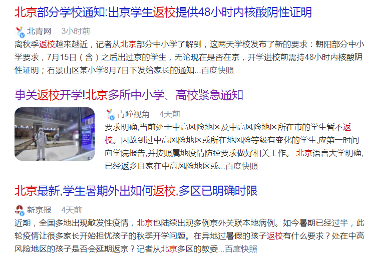 临近开学 赶着给孩子做个核酸检测 家长 咋这么折腾呢 腾讯新闻