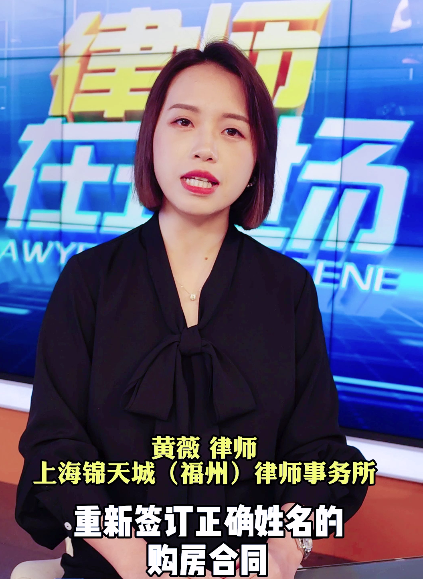 睡前学点法|购房合同写错名字,房子还是自己的吗?