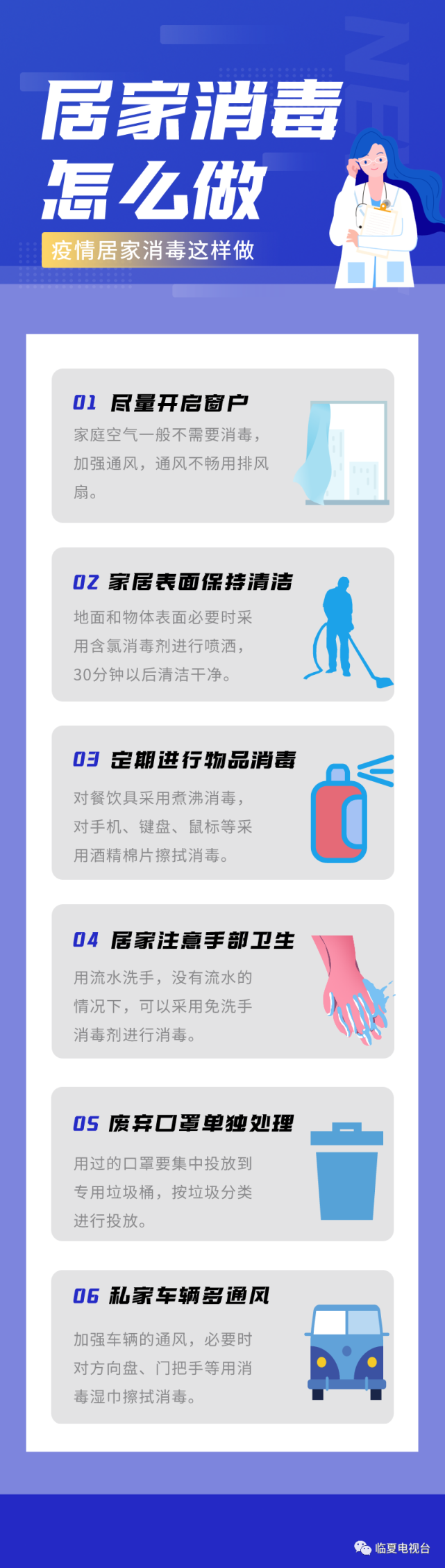 海报丨疫情期间居家消毒这样做