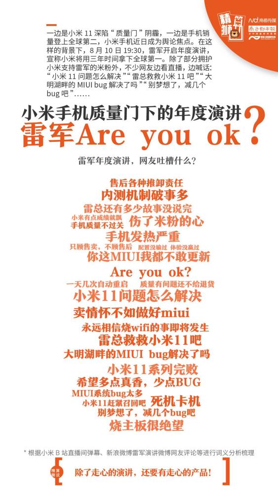 雷军年度演讲称三年拿下全球第一，网友喊话解决小米11问题插图