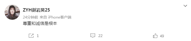 又一个周琦？赵岩昊内涵发声：尊重和诚信是根本