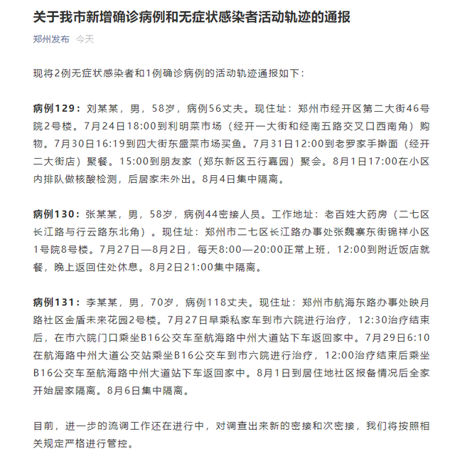 河南郑州通报1例确诊病例和2例无症状感总代理染者活动轨迹2019最繁忙航线