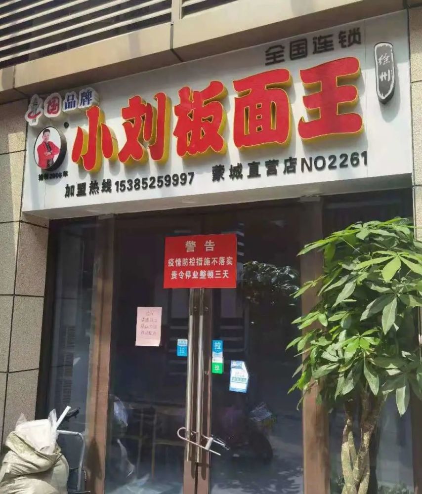 2,天河广场小刘板面王:未按规定设置疫情防控台;工作人员未测量登记