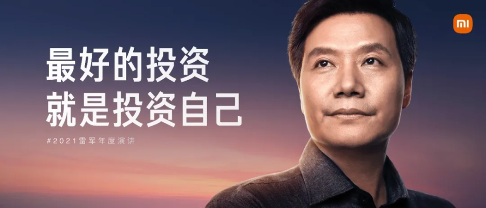 2021雷军年度演讲全文：这些年经历的艰难选择插图11