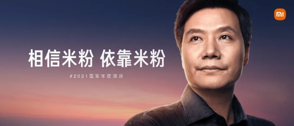 2021雷军年度演讲全文：这些年经历的艰难选择插图16