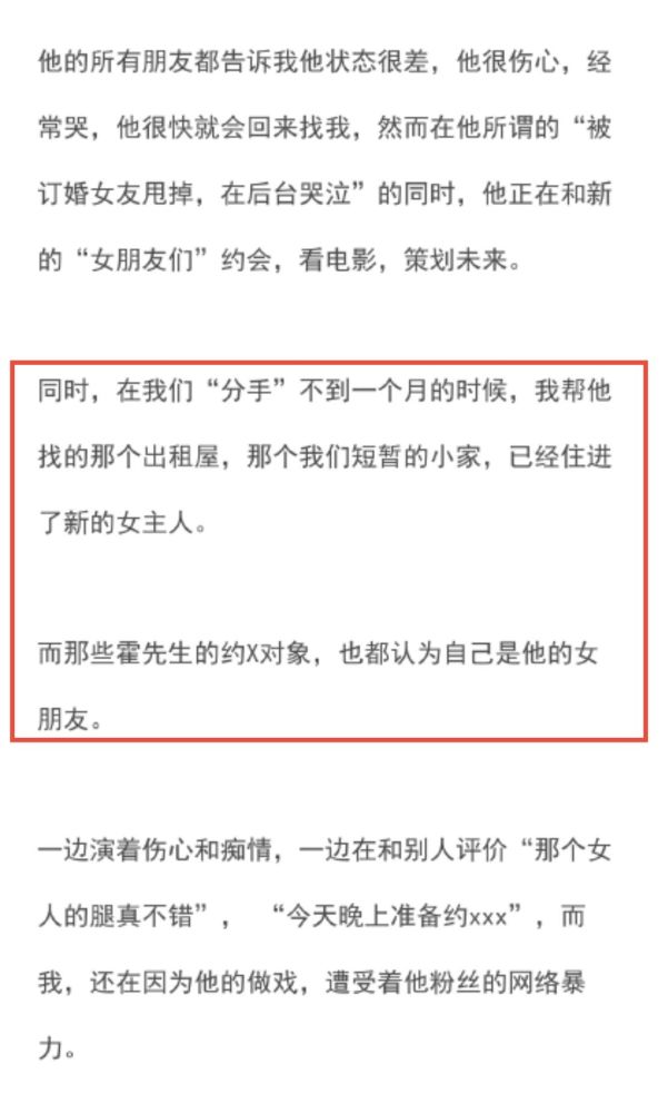 霍尊女友9年无名分，男方用900万威逼利诱欲分手，还疑似劈腿多人