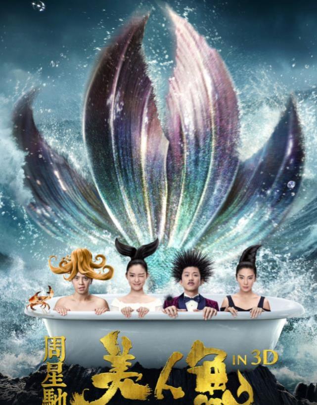 3位主演人设崩塌都是同一原因,真是个神奇剧组|美人鱼|票房|吴亦凡