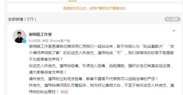 实名用工作室账号举报林俊杰和潘玮柏xidu等,账号被封禁了,还坚持用