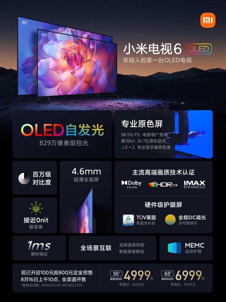 小米电视6 OLED发布 售价4999元起插图1