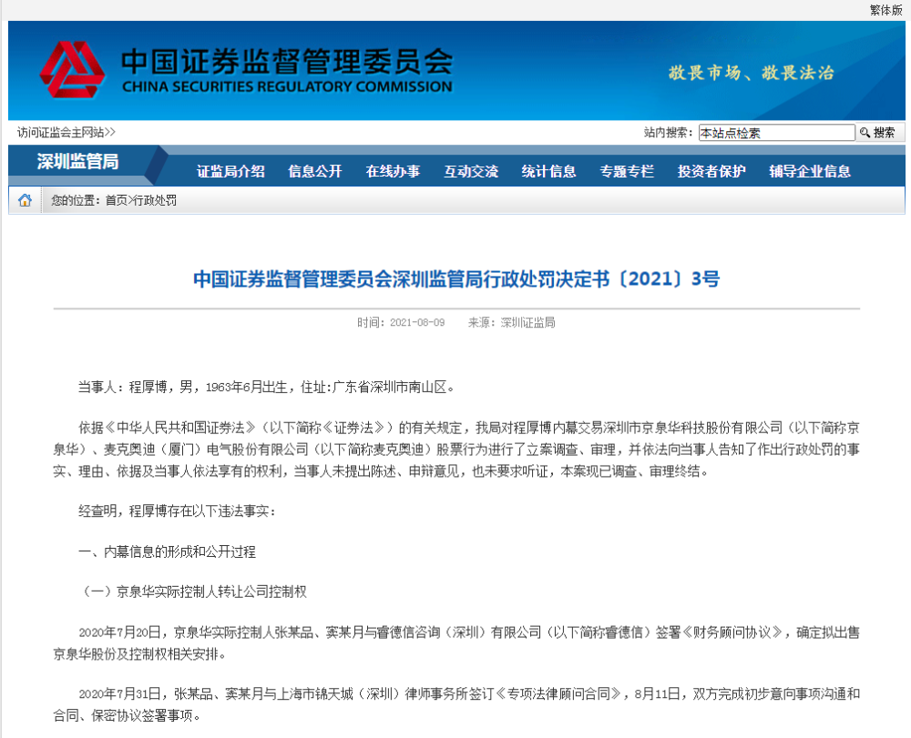 私募老總拿到內幕消息,豪擲700多萬炒股,不僅虧掉66萬,還被重罰100萬!