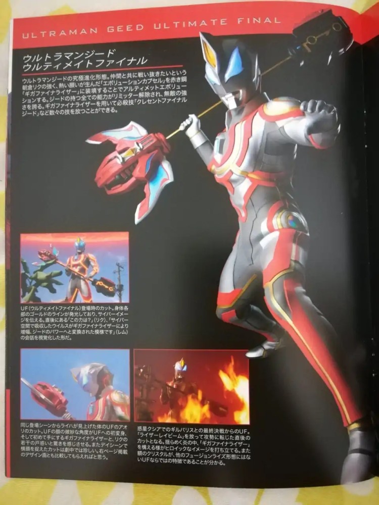 黑暗之王贝利亚之子捷德奥特曼大百科