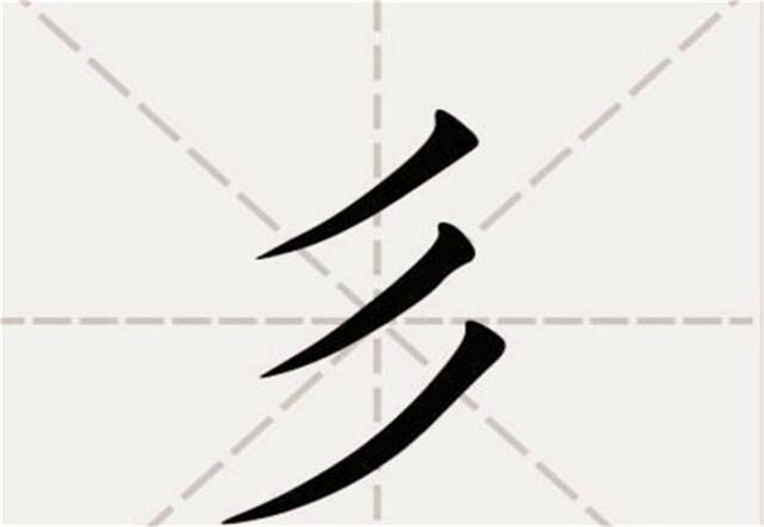 我国最简单的一个姓氏 只有三笔 专家 认识的人却很少 全网搜