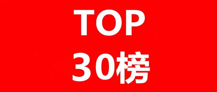 科技公司排行榜_中国年金科技专利排行榜(TOP30)