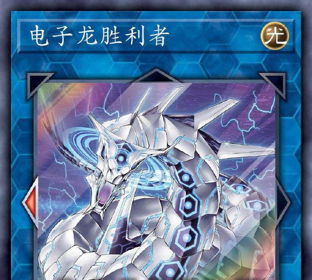 游戏王卡牌:被简体中文翻译丑哭,电子龙凯旋变成胜利者