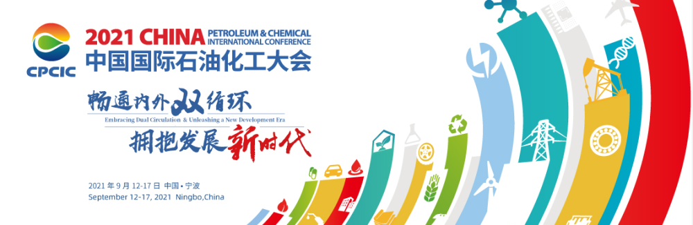 2021中国国际石油化工大会 往届参会企业 腾讯新闻