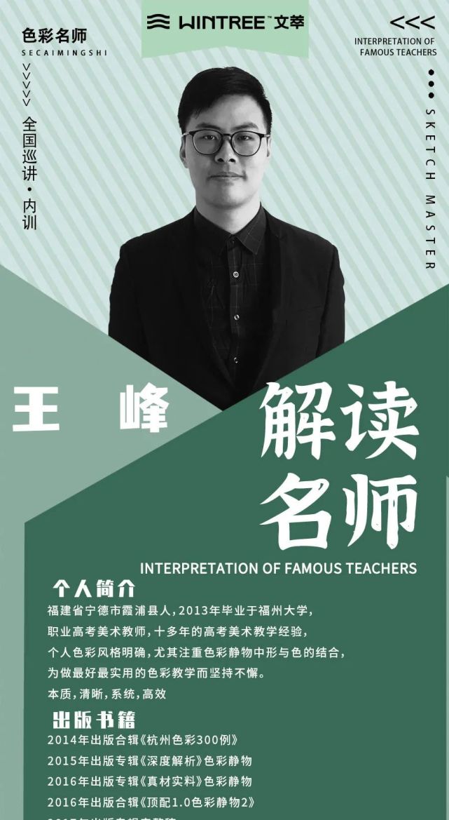 色彩名师"王峰"