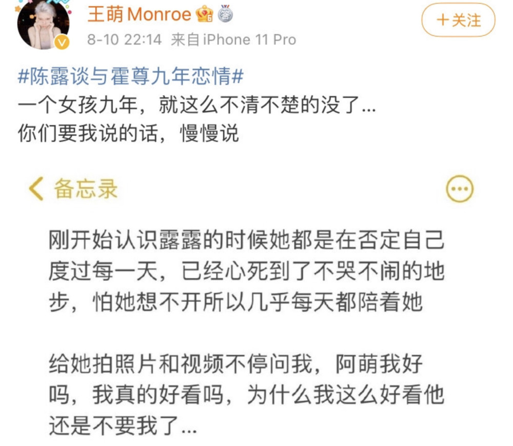 又有男星被锤"渣男"?霍尊被前女友陈露揭发,双方好友发文互怼