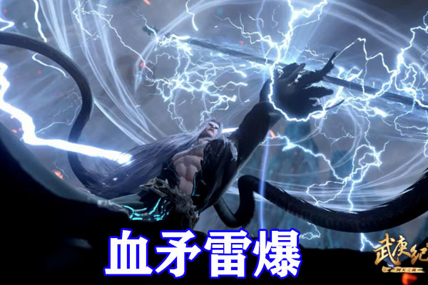 武庚纪第四季:子羽诛天屠龙,黑龙血矛觉醒,战力再