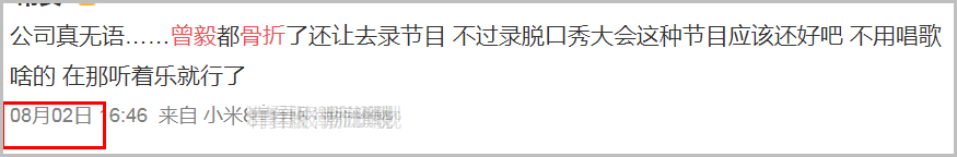 网曝凤凰传奇曾毅出事，内蒙古录节目左腿骨折，坐轮椅画面曝光