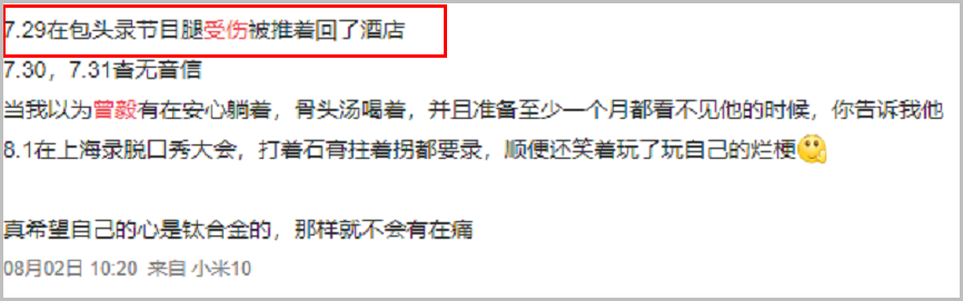 网曝凤凰传奇曾毅出事，内蒙古录节目左腿骨折，坐轮椅画面曝光