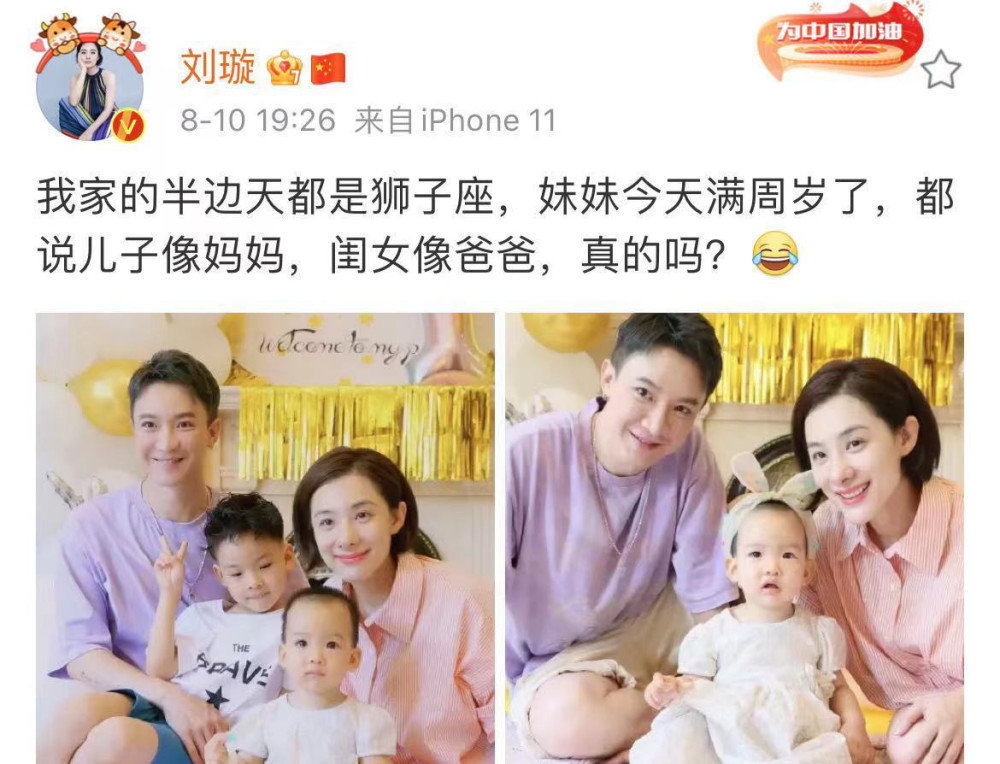 8月10日晚,刘璇晒出了两张与儿女,丈夫的合照,庆祝小女儿一周岁,她